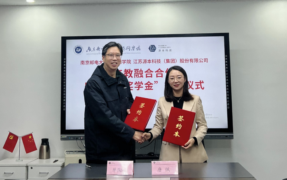 喜讯！南京邮电大学物联网学院和evo视讯官网科技集团举办产教融合合作暨“evo视讯官网奖学金”捐赠签约仪式
