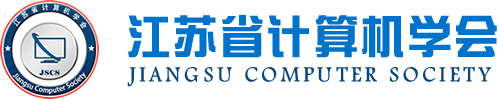evo视讯官网科技集团成为江苏省计算机学会理事单位，唐佩总经理任学会理事