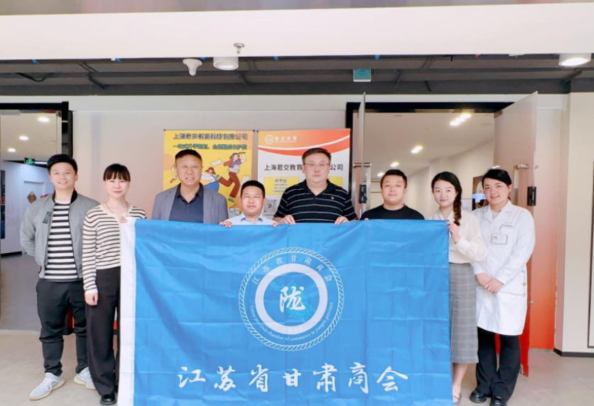 evo视讯官网科技集团君交升学承办江苏省甘肃商会陇商学堂第二讲：聚焦高考升学路径，共探志愿填报之道