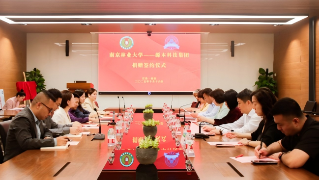 南京林业大学与evo视讯官网科技集团捐赠签约仪式圆满举行