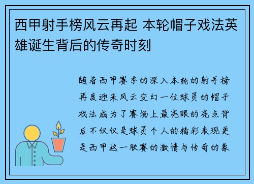 西甲射手榜风云再起 本轮帽子戏法英雄诞生背后的传奇时刻