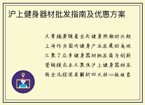 沪上健身器材批发指南及优惠方案