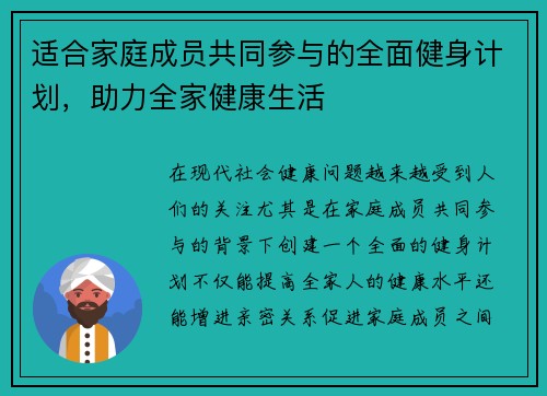 适合家庭成员共同参与的全面健身计划，助力全家健康生活