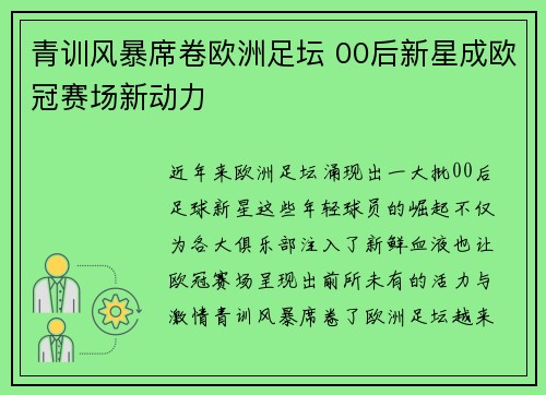 青训风暴席卷欧洲足坛 00后新星成欧冠赛场新动力