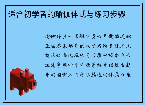 适合初学者的瑜伽体式与练习步骤