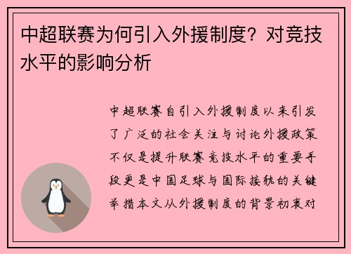 中超联赛为何引入外援制度？对竞技水平的影响分析