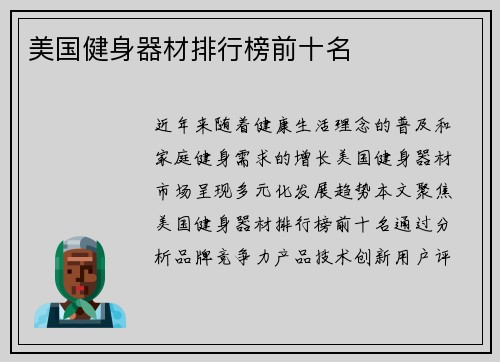 美国健身器材排行榜前十名