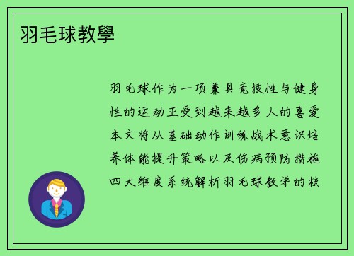 羽毛球教學