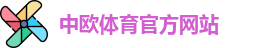 中欧
