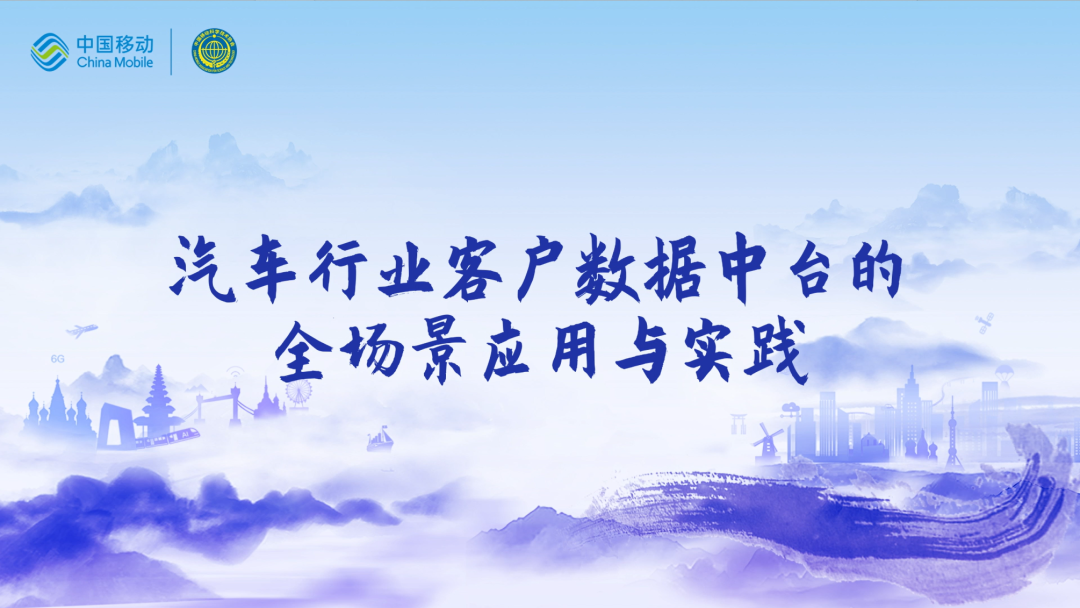 中国移动第四届科技周：evo视讯官网CEO董琳受邀参会分享数智决策之道